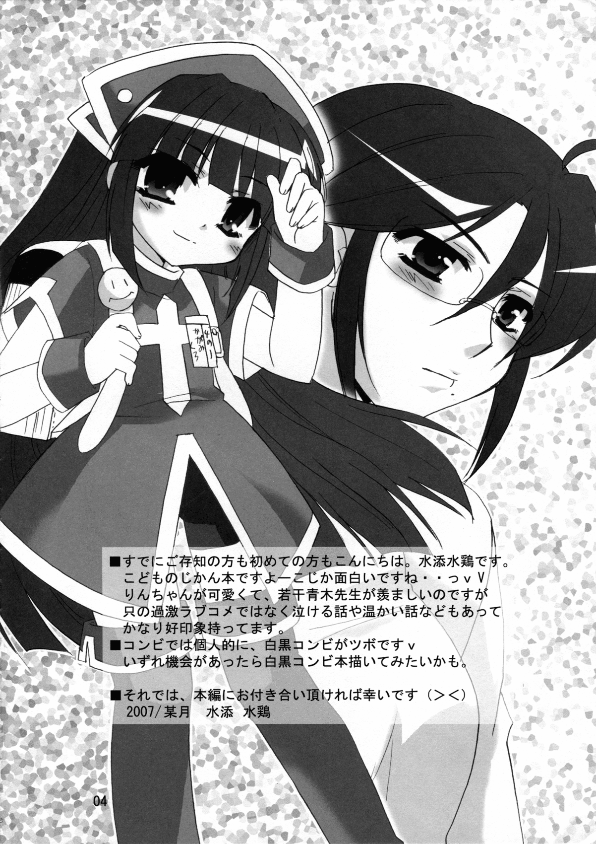 (C73) [こねこのまんま (水添水鶏)] りんと先生のある日 (こどものじかん)