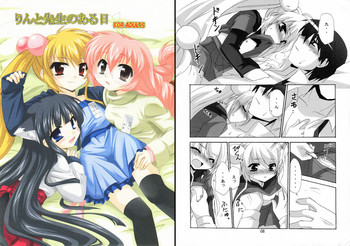 (C73) [こねこのまんま (水添水鶏)] りんと先生のある日 (こどものじかん)