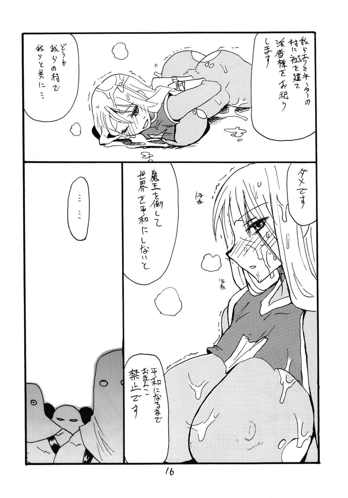 (COMIC1☆6) [キングリボルバー (菊田高次)] 僧侶は女の子です (ドラゴンクエスト3)