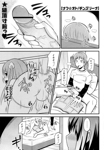 [チンズリーナ a.k.a. 祭丘ヒデユキ] ナマ☆オト (コミック マショウ 2012年01月号)