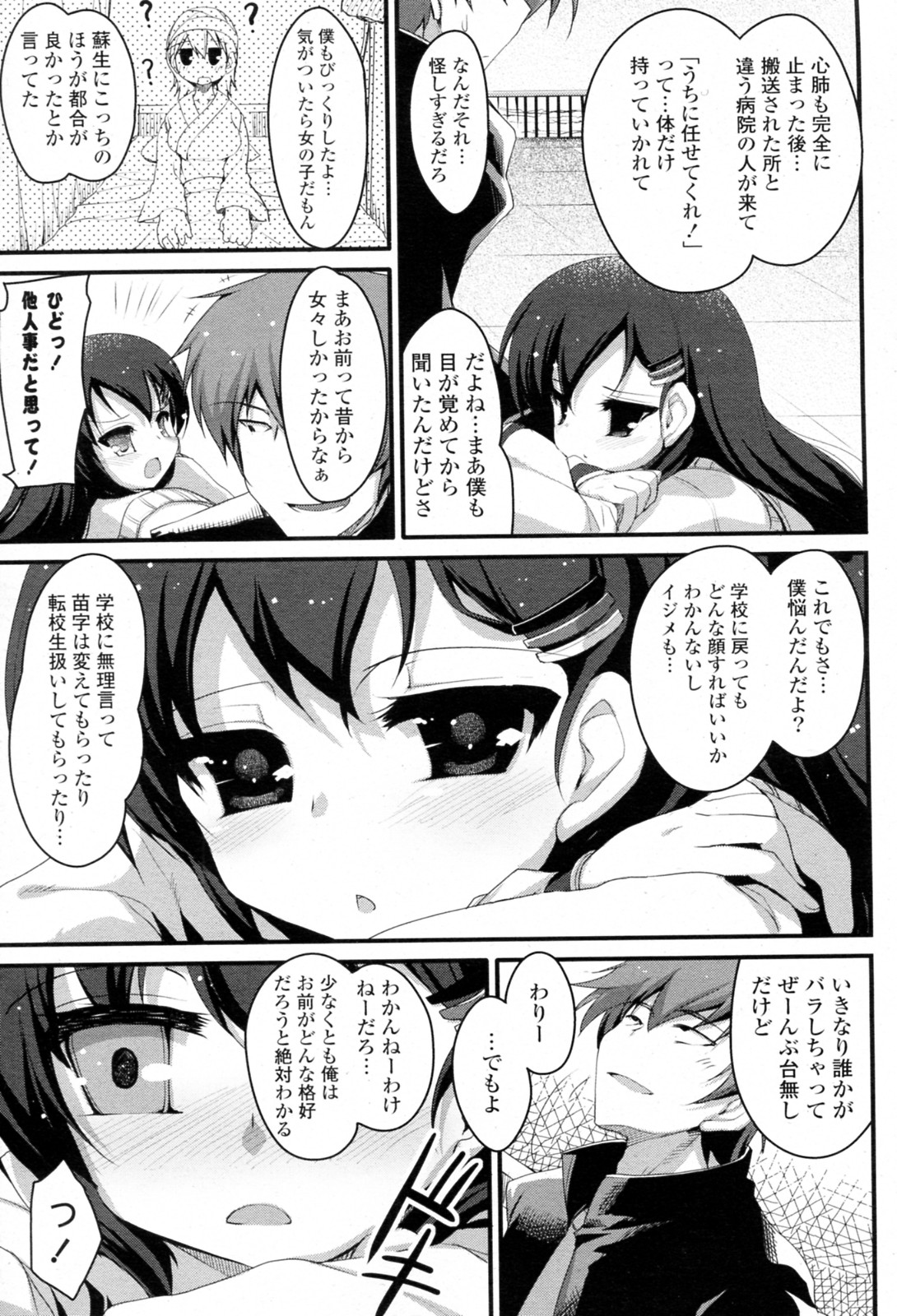 [赤人] 桜木陽の受難? (コミックPフラート Vol.08 2010年12月号)