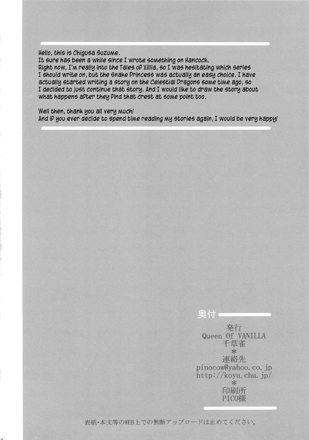 (C81) [Queen Of VANILLA (千草雀)] 蛇姫蹂躙 (ワンピース) [英訳]