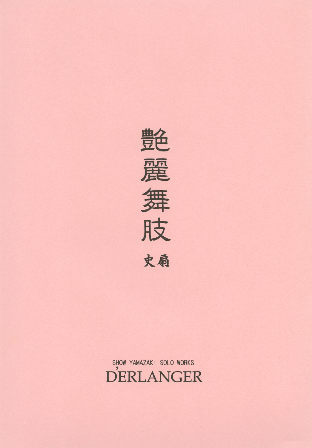 (C76) [D'ERLANGER (夜魔咲翔)] 艶麗舞肢 vol.4 (ザ・キング・オブ・ファイターズ) [DL版]