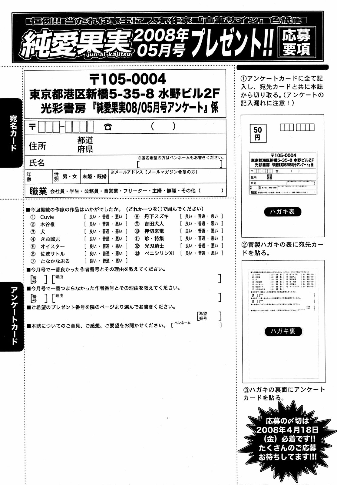 純愛果実 2008年5月号