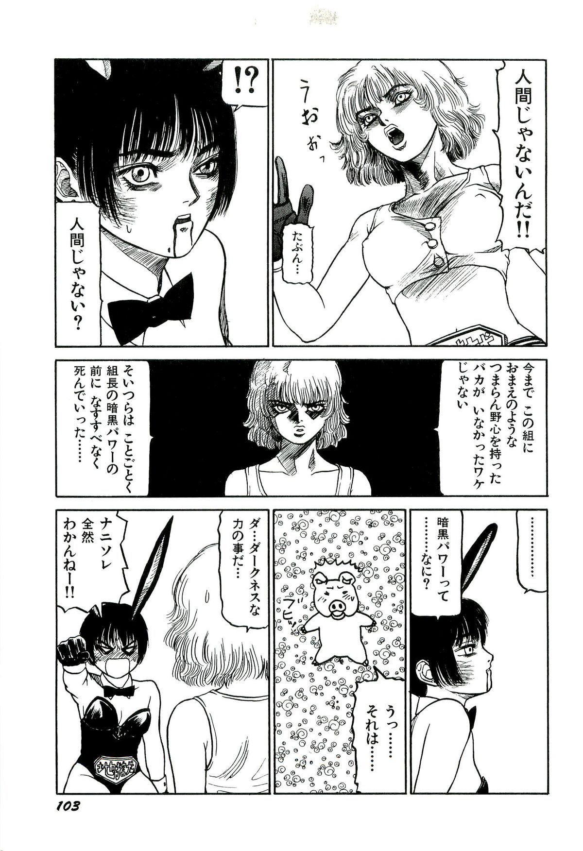 [SABE] 地獄組の女 1