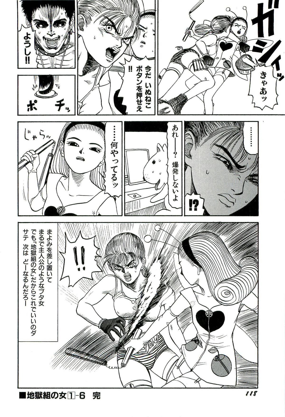 [SABE] 地獄組の女 1