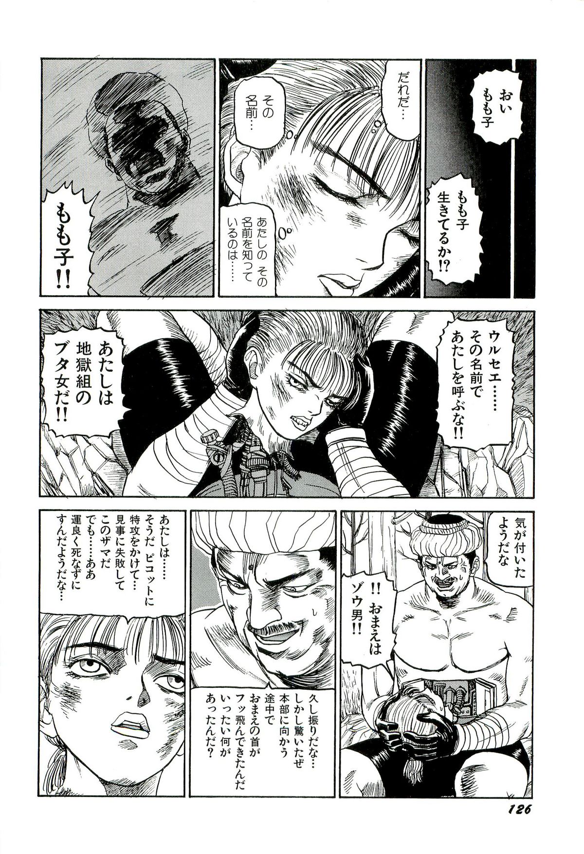 [SABE] 地獄組の女 1