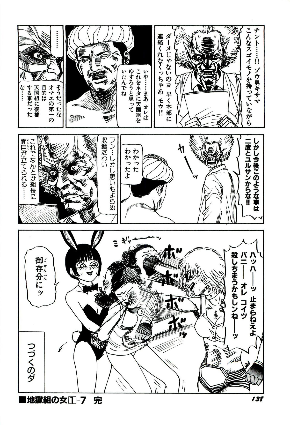 [SABE] 地獄組の女 1