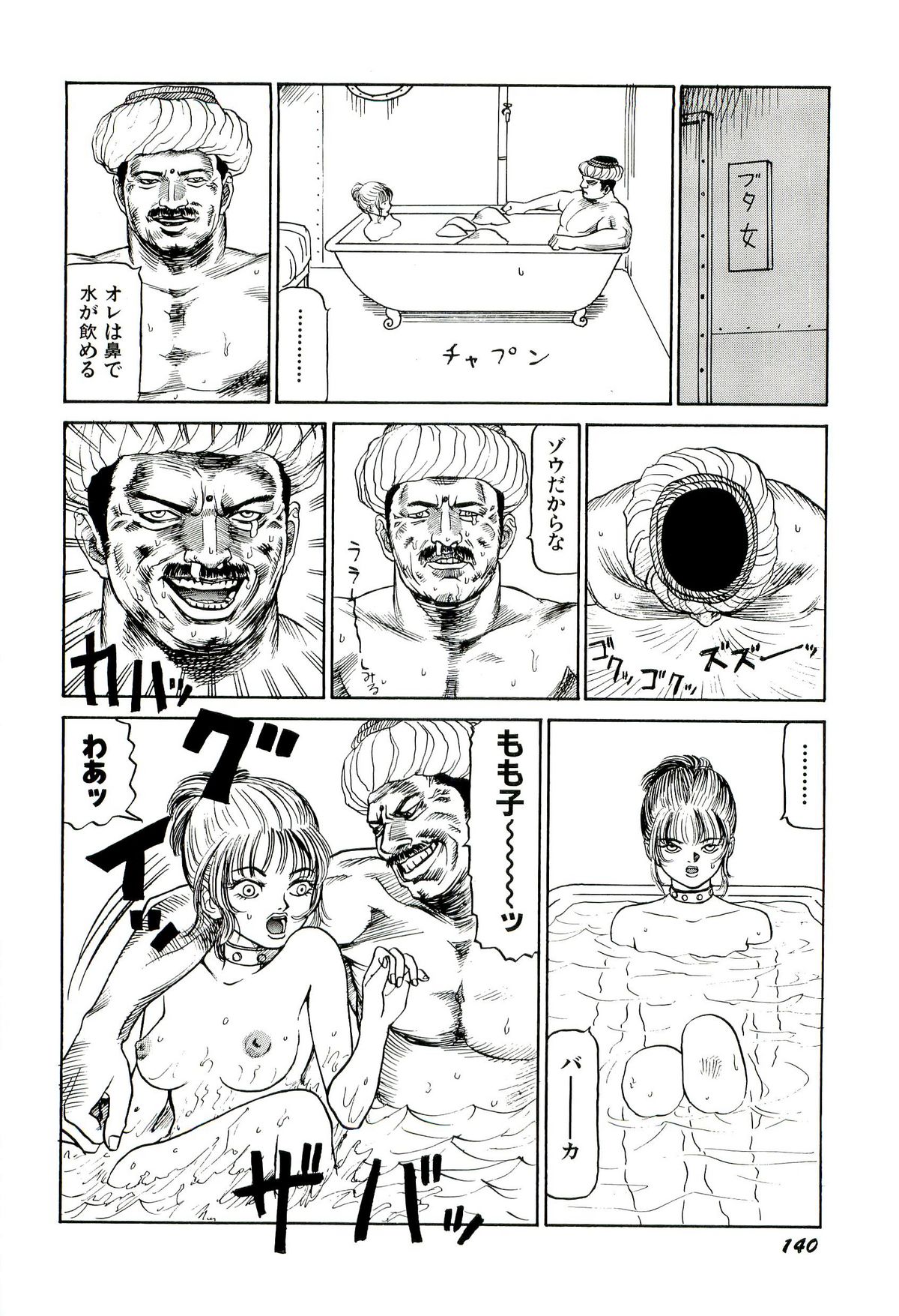 [SABE] 地獄組の女 1