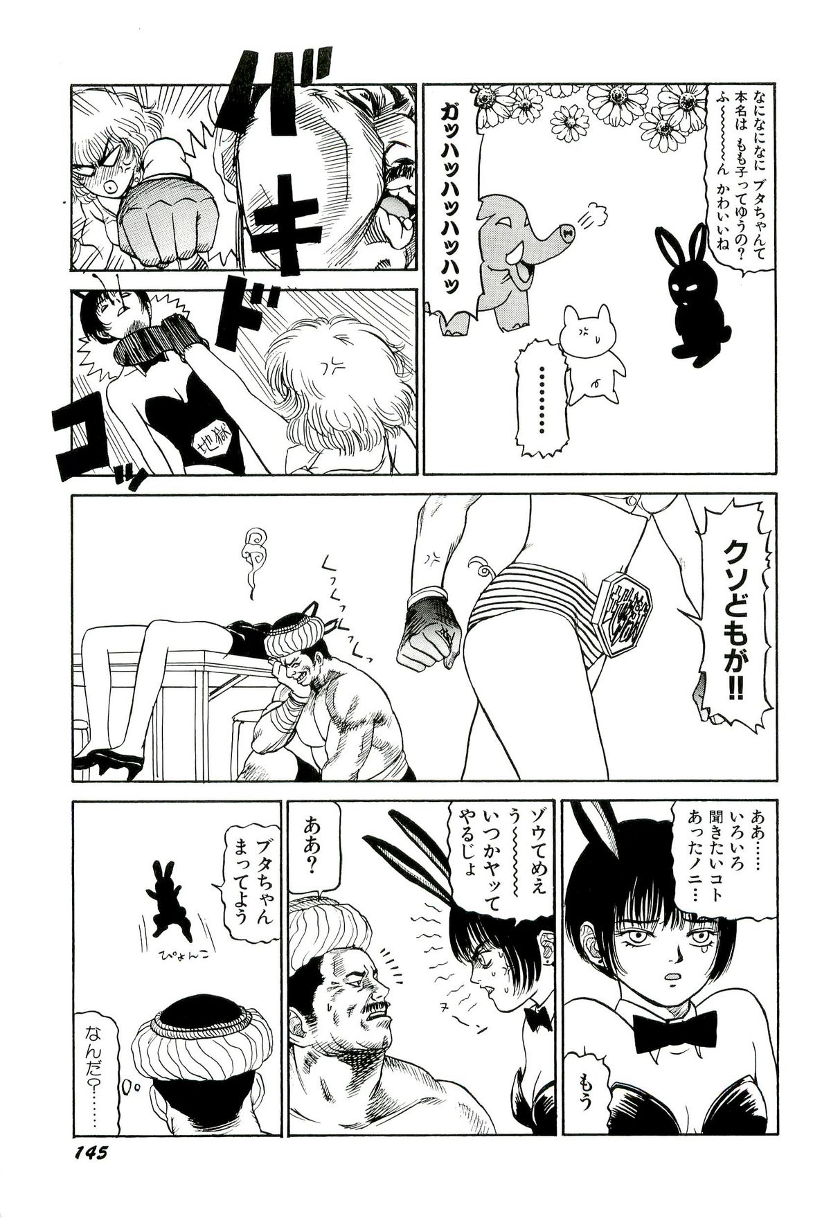 [SABE] 地獄組の女 1