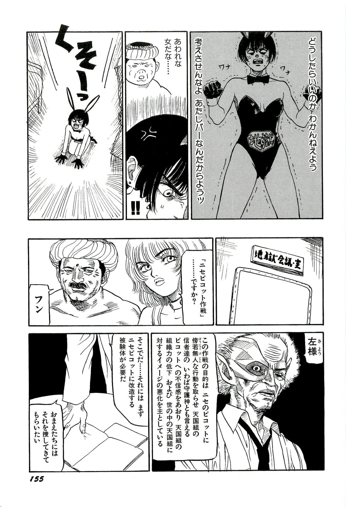 [SABE] 地獄組の女 1