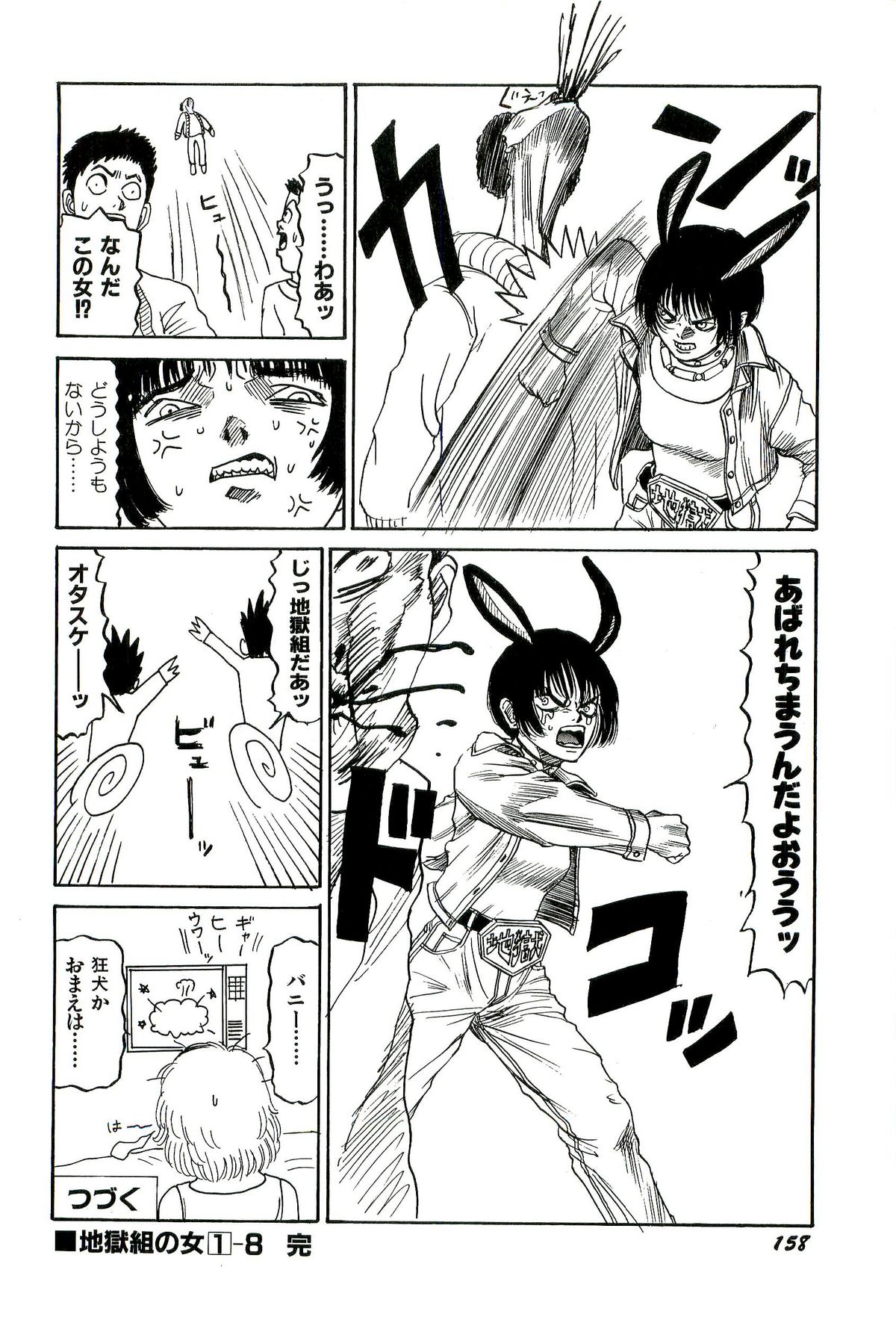 [SABE] 地獄組の女 1