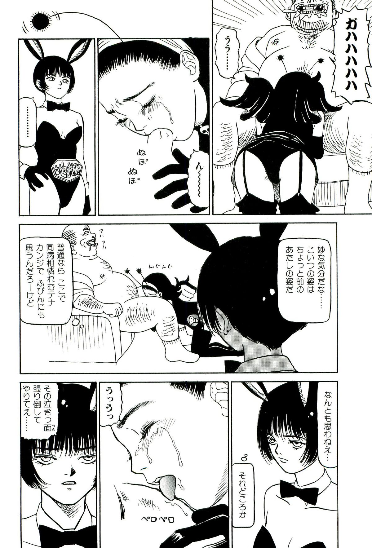 [SABE] 地獄組の女 1