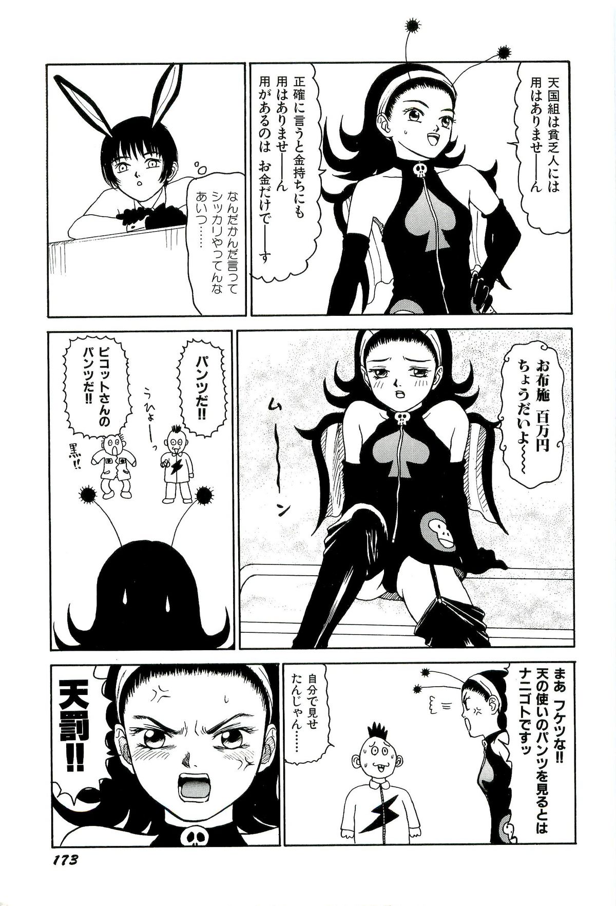 [SABE] 地獄組の女 1