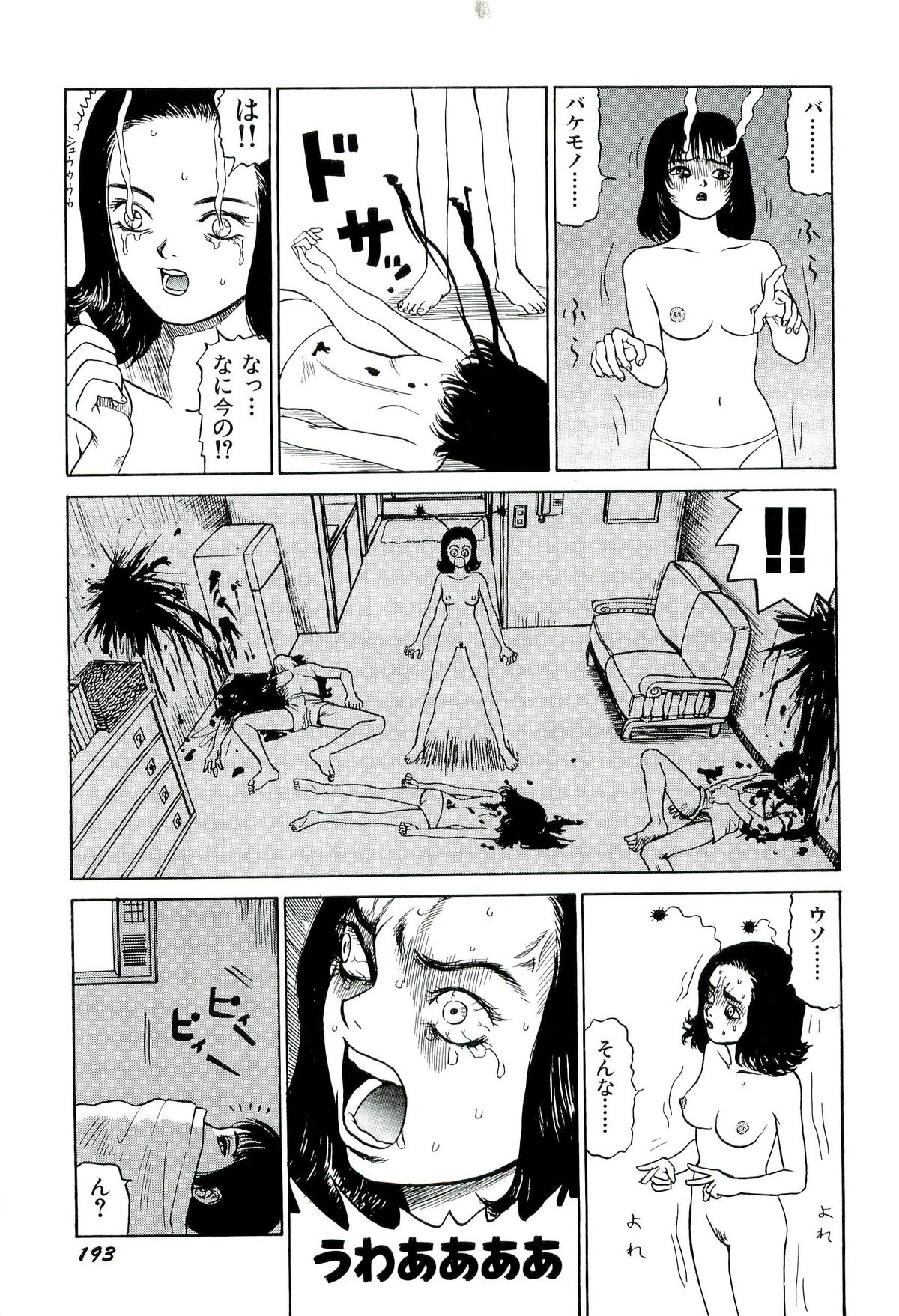 [SABE] 地獄組の女 1
