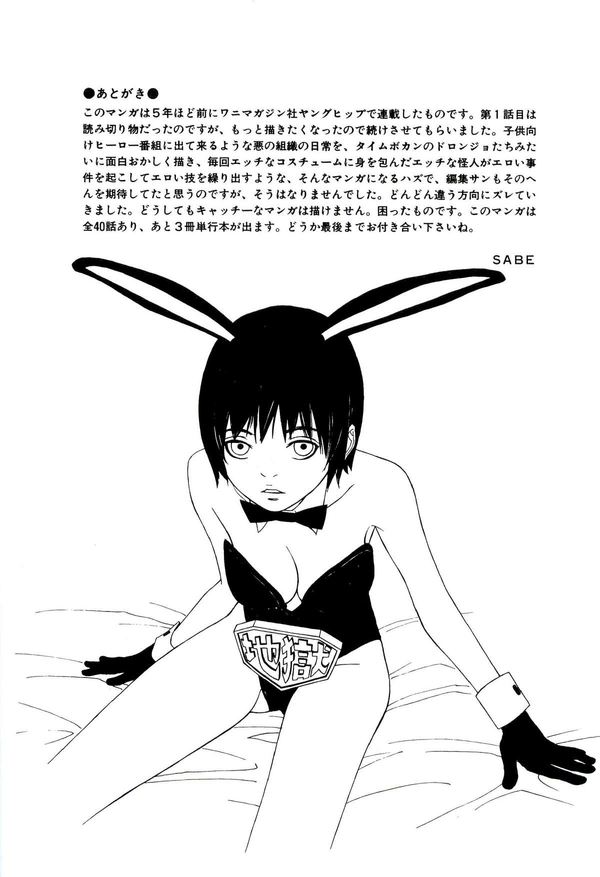 [SABE] 地獄組の女 1