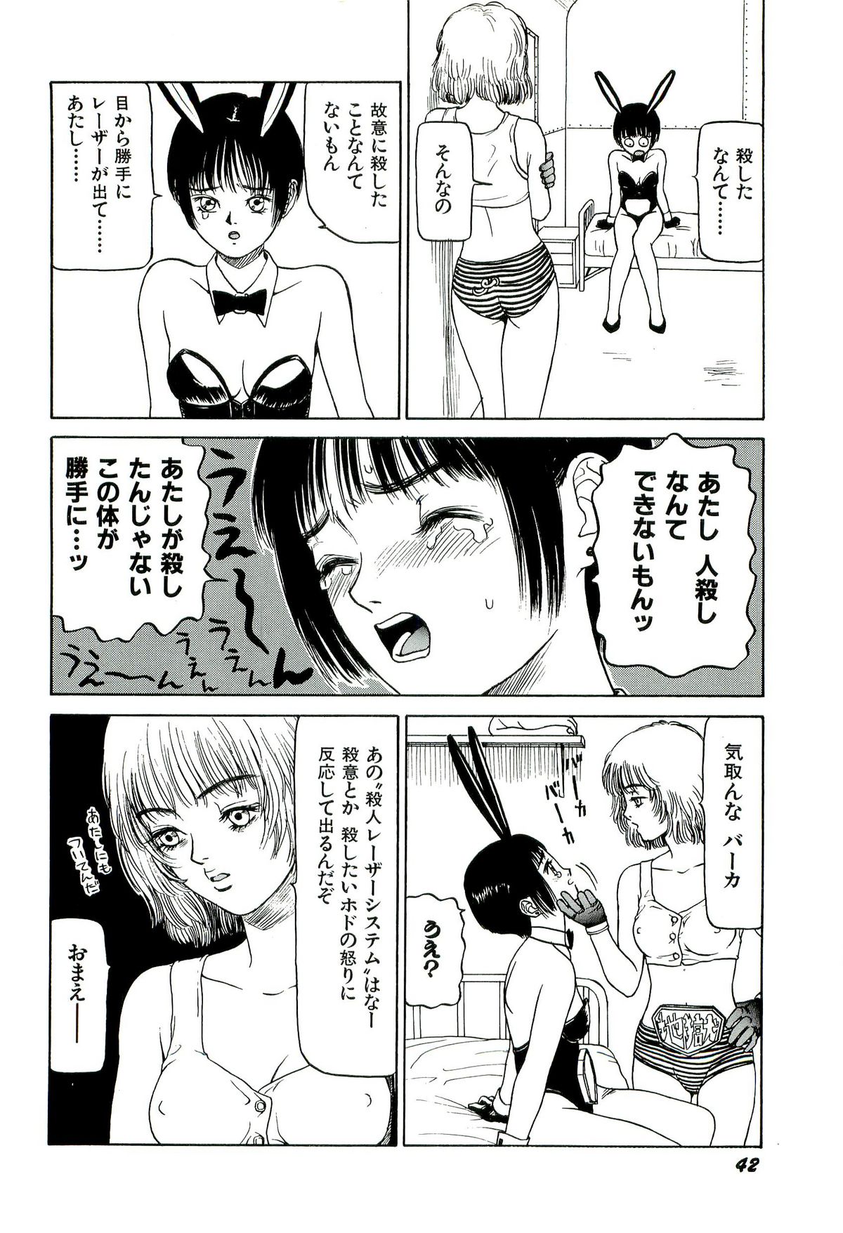 [SABE] 地獄組の女 1