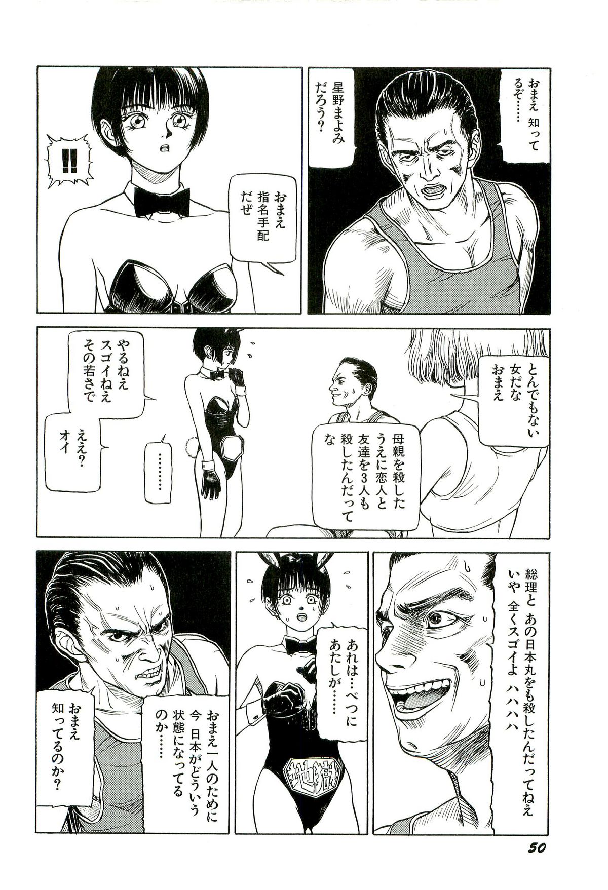 [SABE] 地獄組の女 1