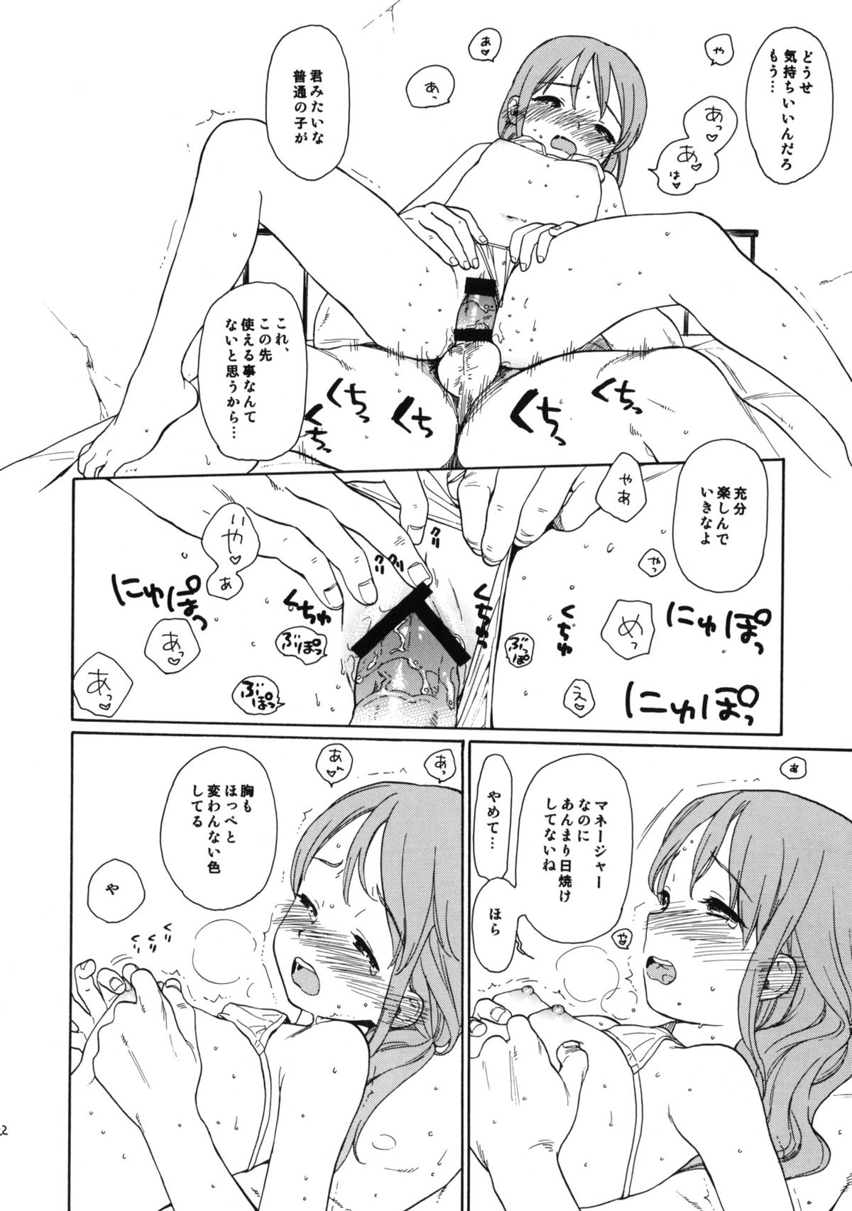 (COMIC1☆6) [equivalence (関谷あさみ)] juggernaut (イナズマイレブン)