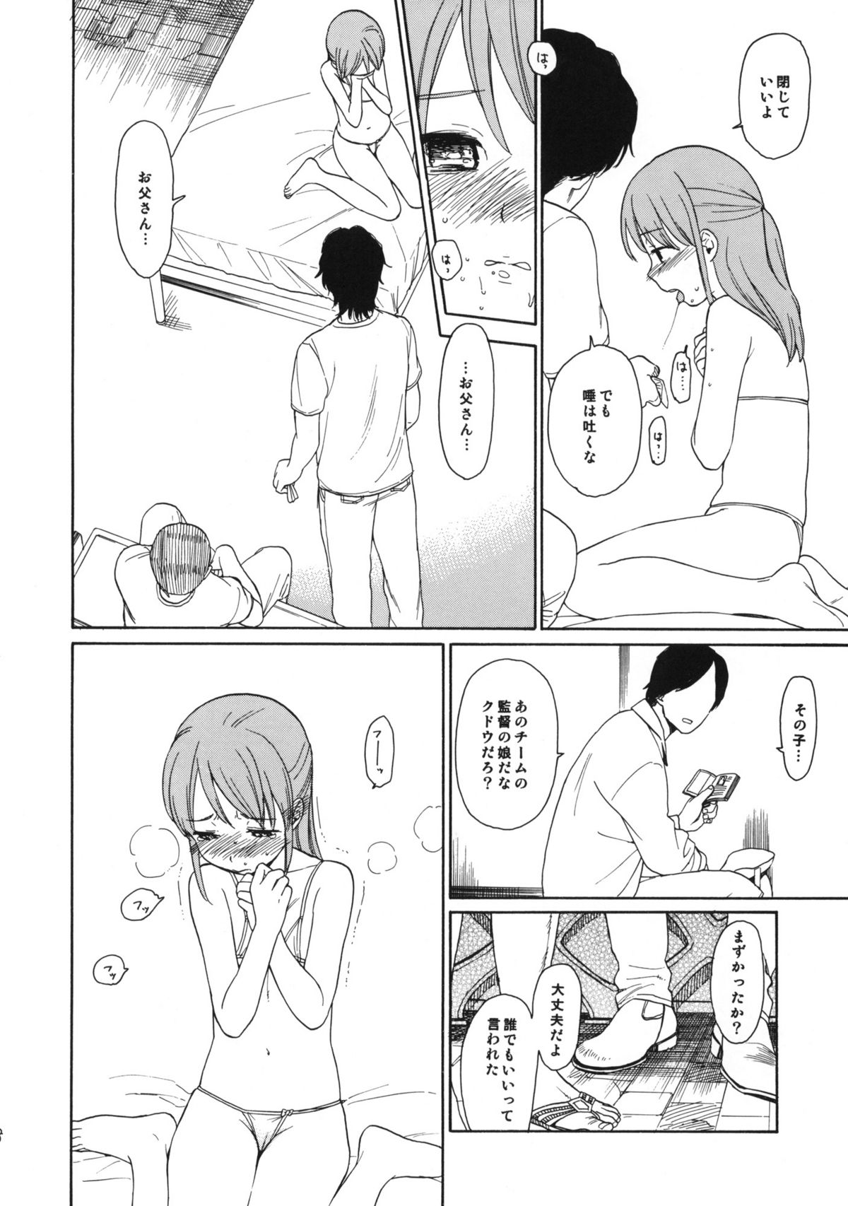 (COMIC1☆6) [equivalence (関谷あさみ)] juggernaut (イナズマイレブン)