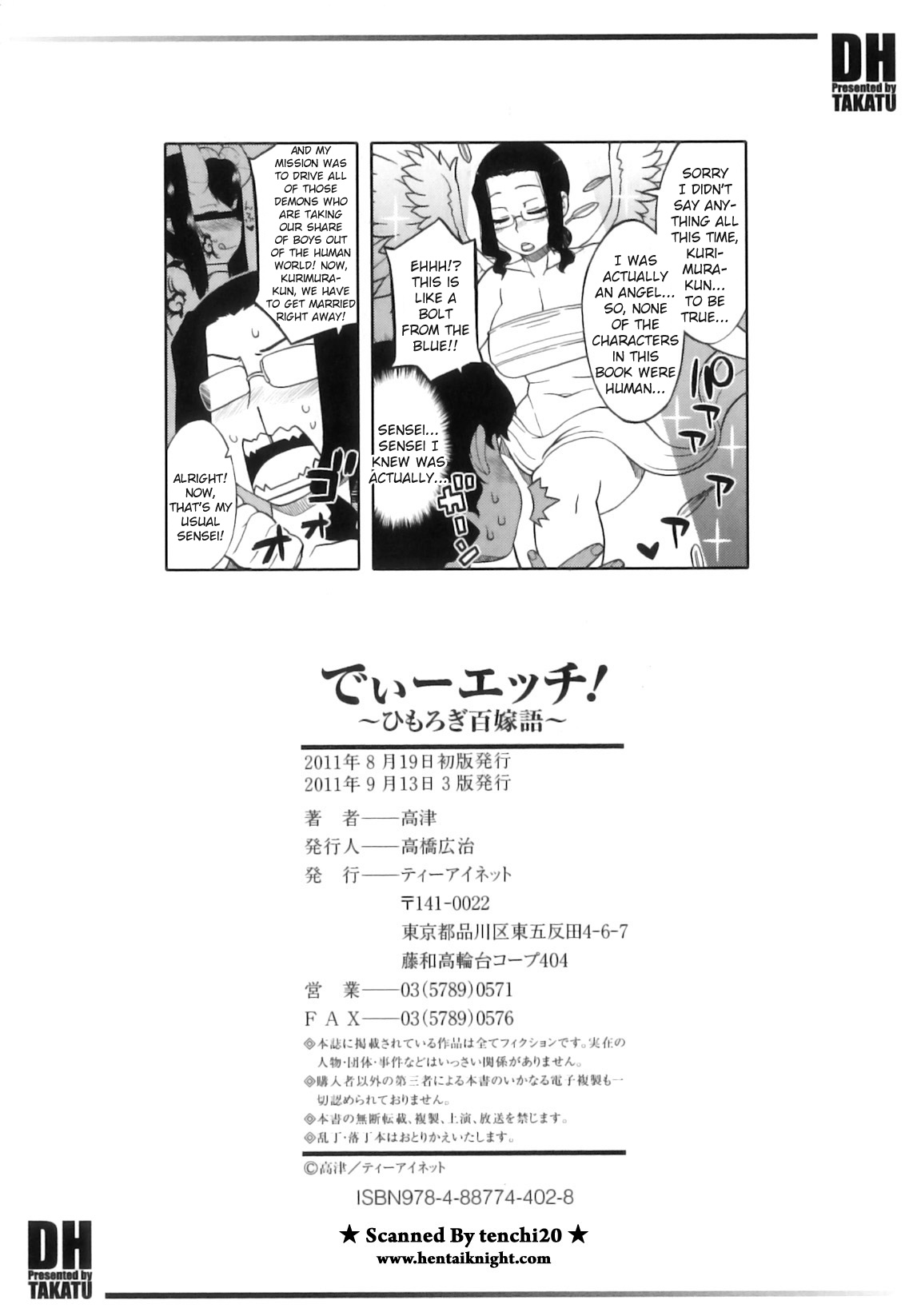 [高津] でぃーエッチ！～ひもろぎ百嫁語～ [英訳]