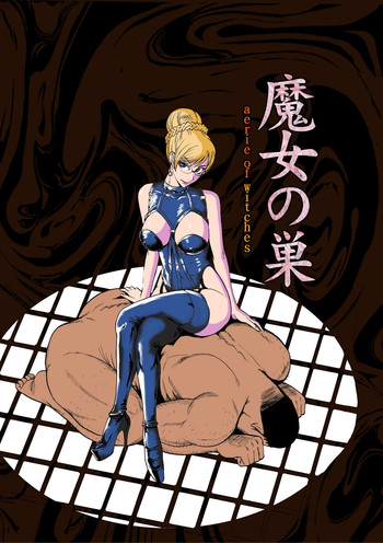 [プルルンエステ (上月まんまる)] 魔女の巣 [DL版]