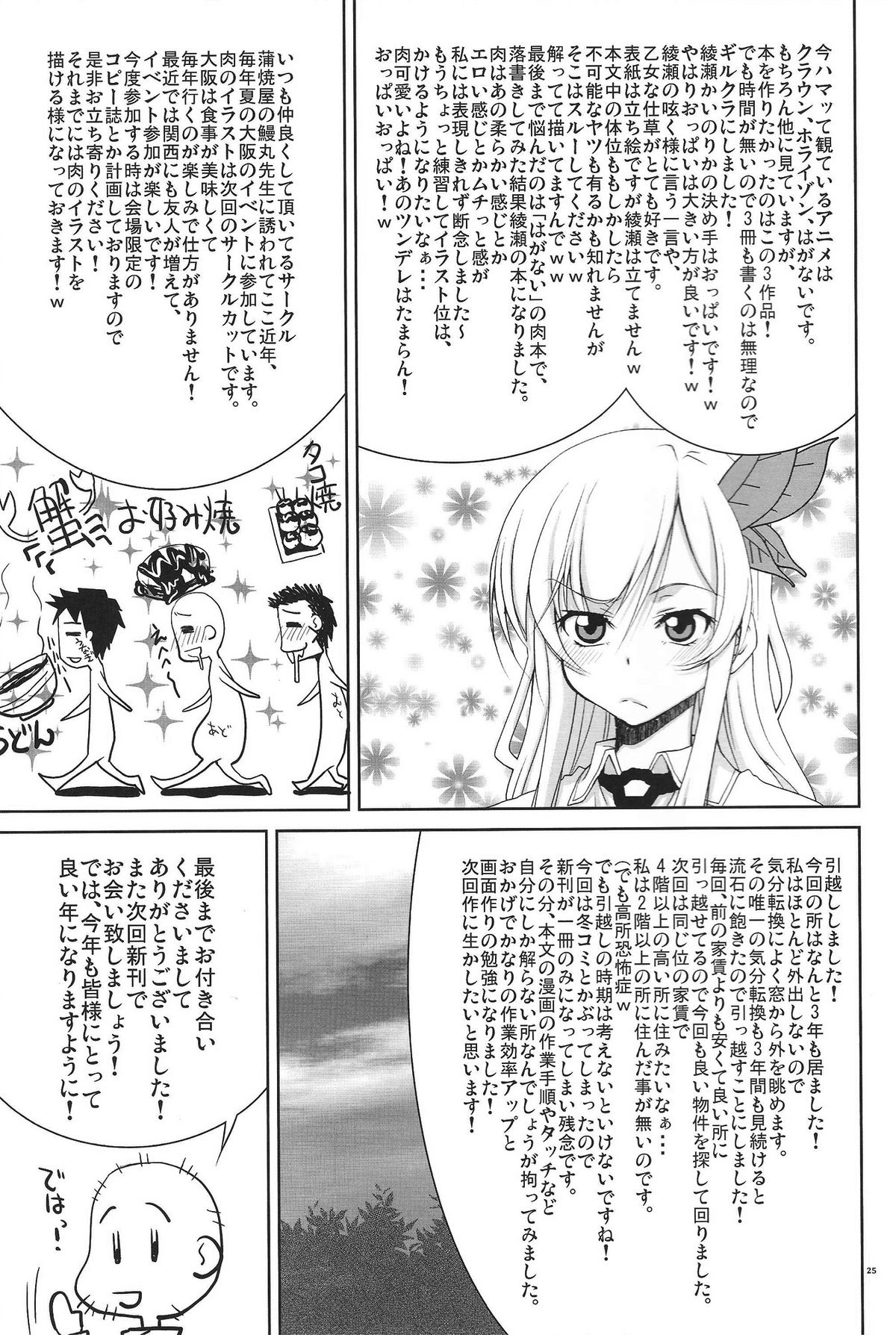 (C81) [GOLD RUSH (鈴木あどれす)] AYASEBON (ギルティクラウン)