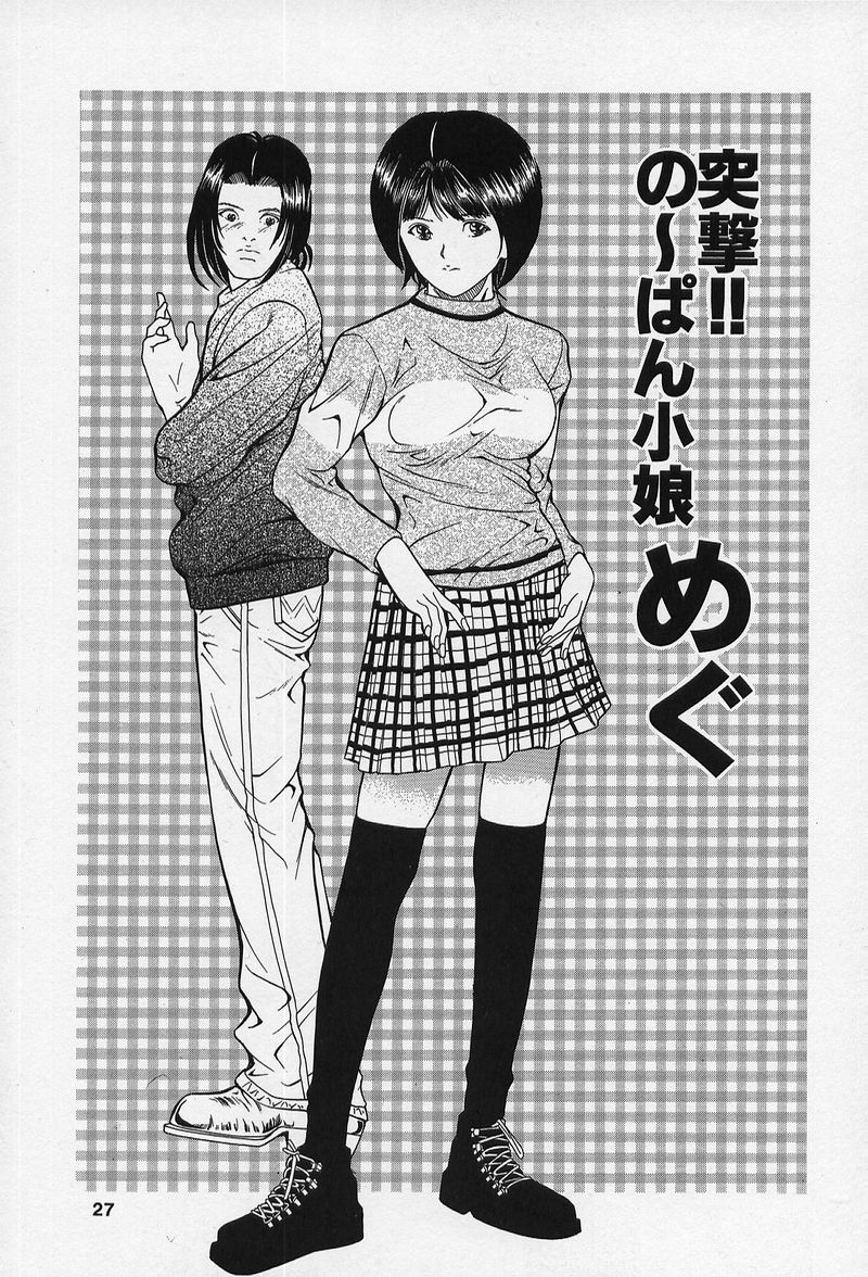 [桃川げん] のーぱん小娘モミまくり