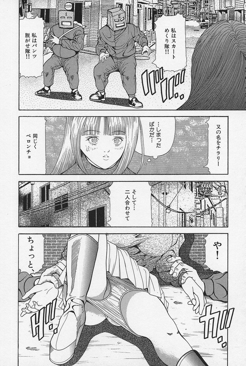 [桃川げん] のーぱん小娘モミまくり