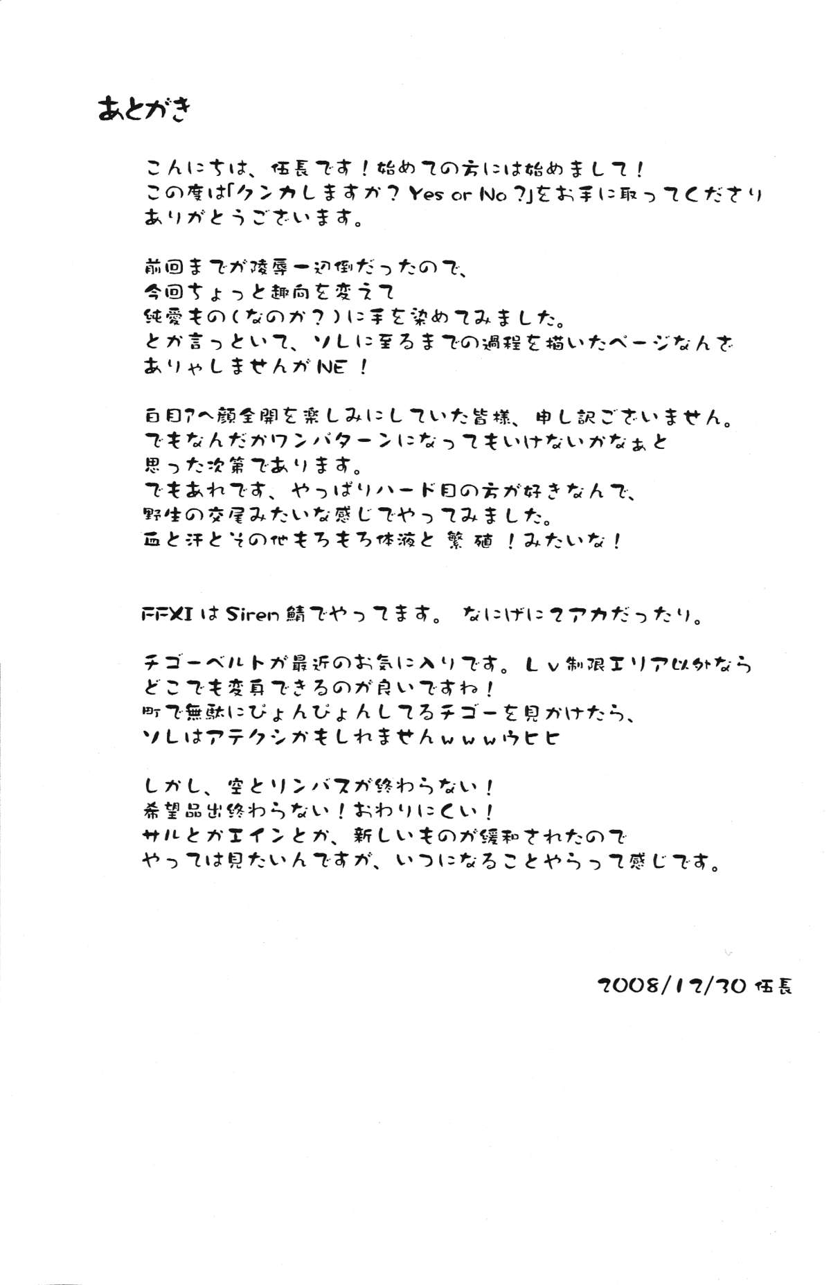 (C75) [けづくろい喫茶 (伍長)] ケンカしますか？YesorNO？ (ファイナルファンタジー XI) [英訳]