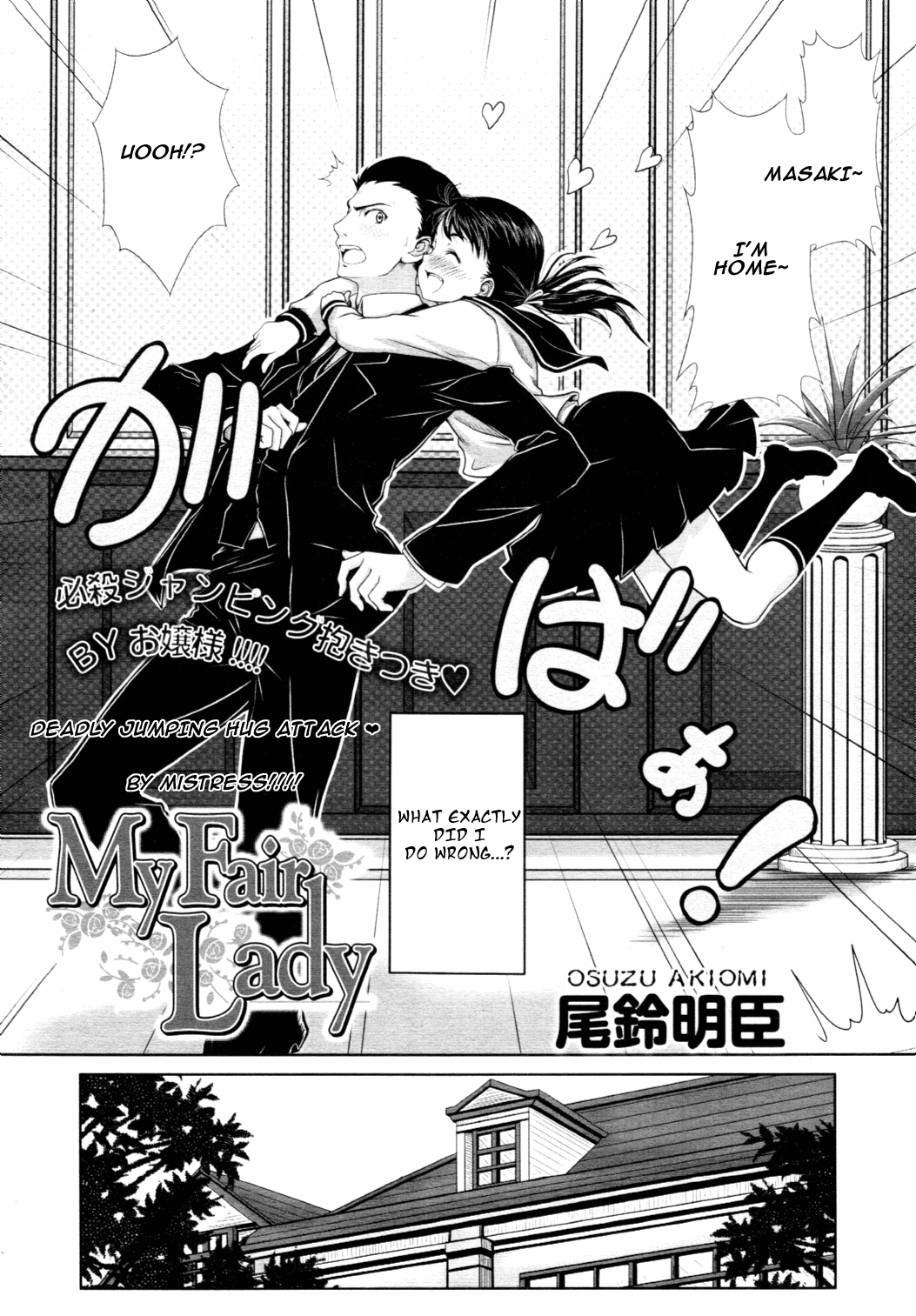 [尾鈴明臣] First Love [英訳]