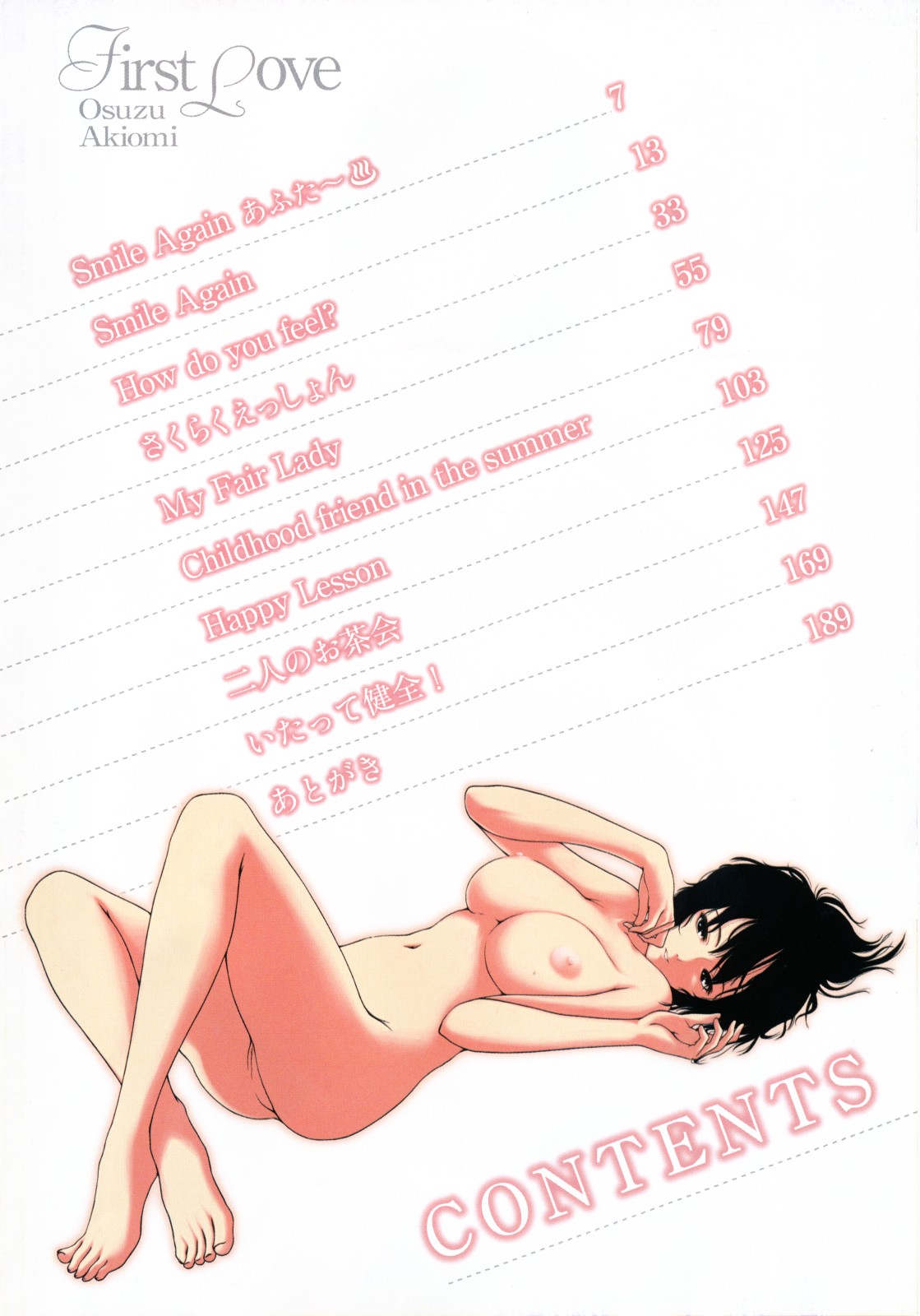 [尾鈴明臣] First Love [英訳]