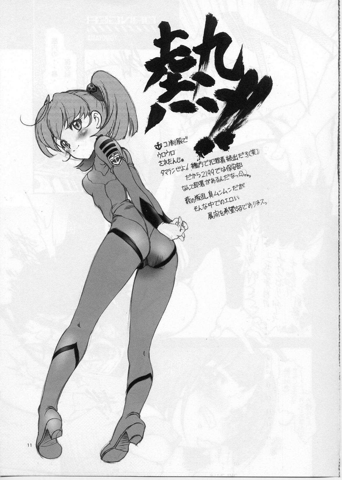 (COMIC1☆6) [加州大飯店 (なつのすいか)] YOMOYAMA (宇宙戦艦ヤマト 2199)