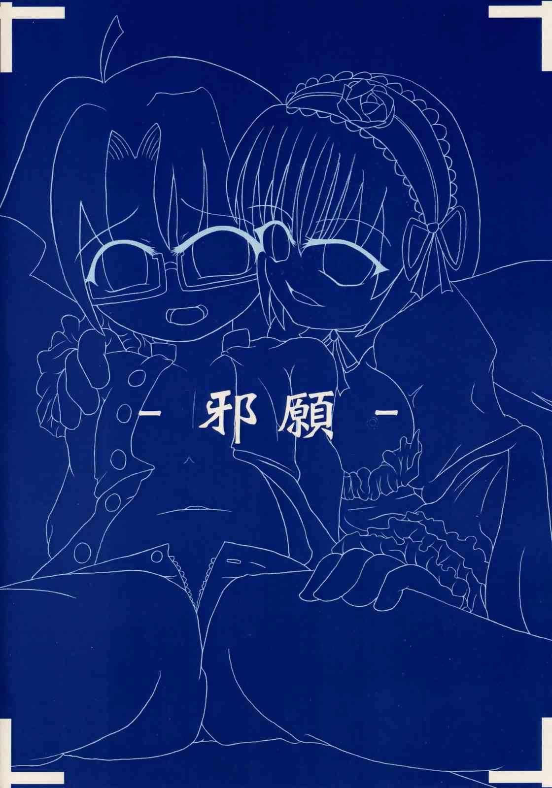 [邪願 (jag-1)] ちょっぴり腐ジュンな銀 (ローゼンメイデン)