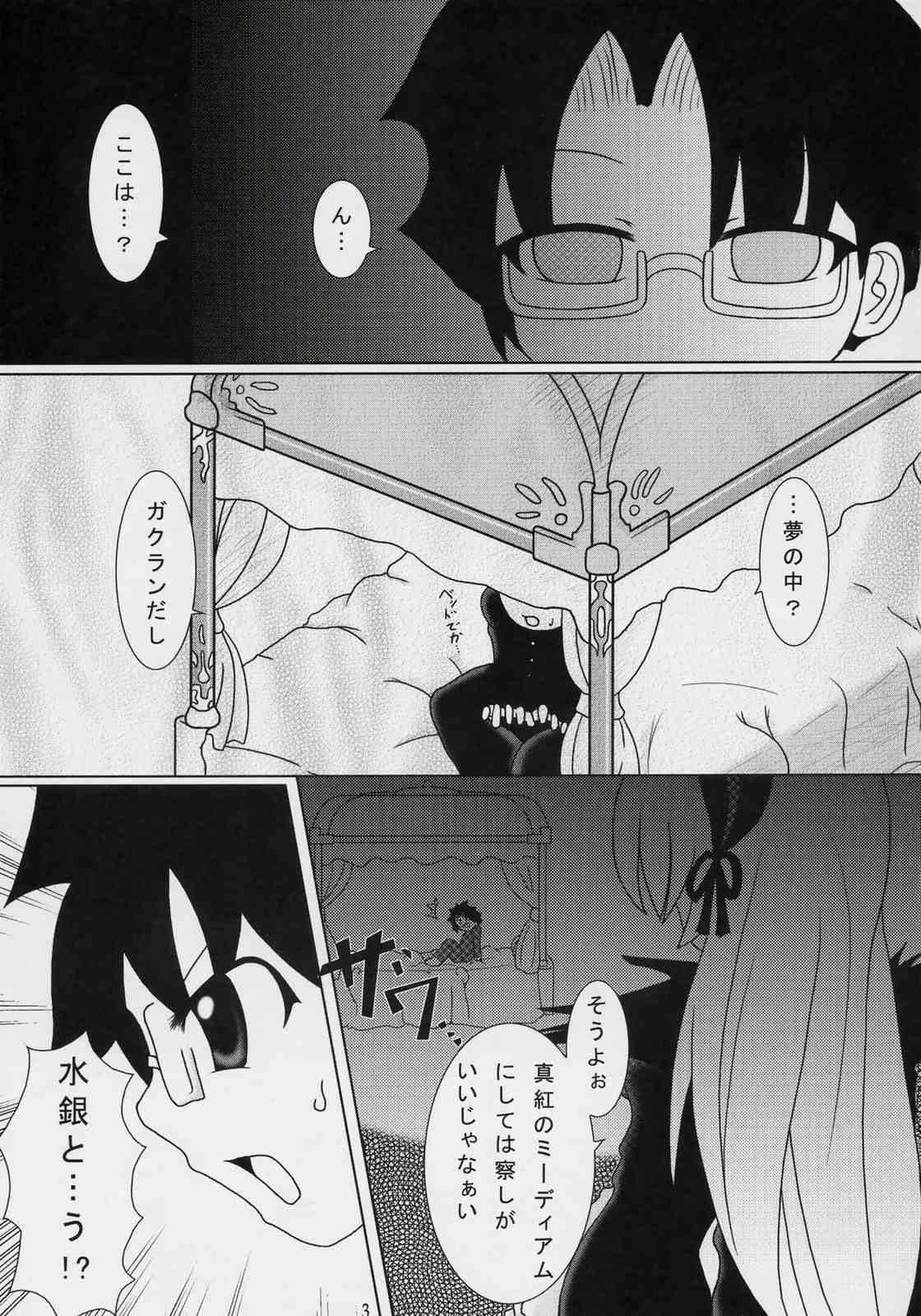 [邪願 (jag-1)] ちょっぴり腐ジュンな銀 (ローゼンメイデン)