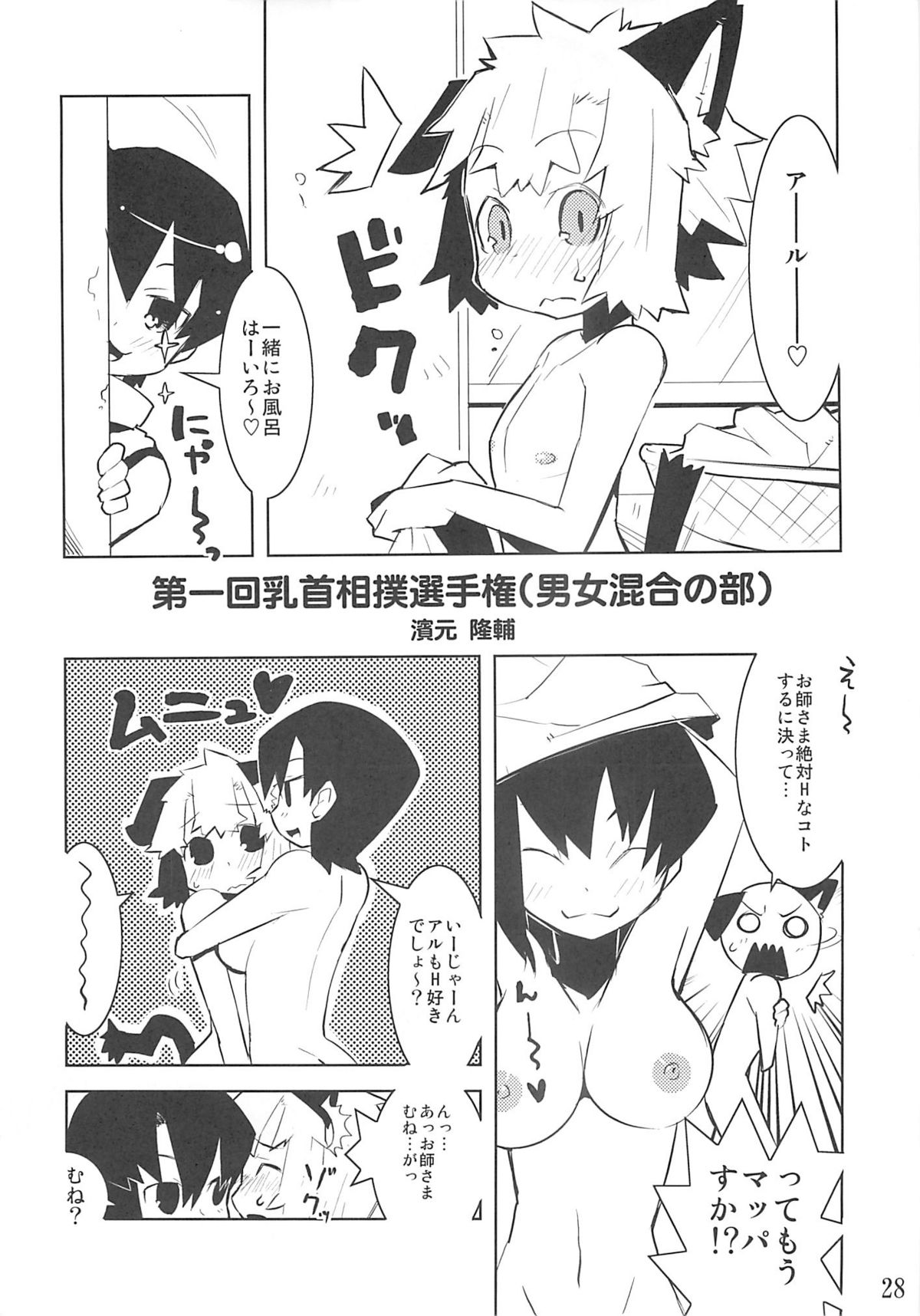 (C68) [タマゴノカラ] 好色少年出張版 02 アルの本(仮2)