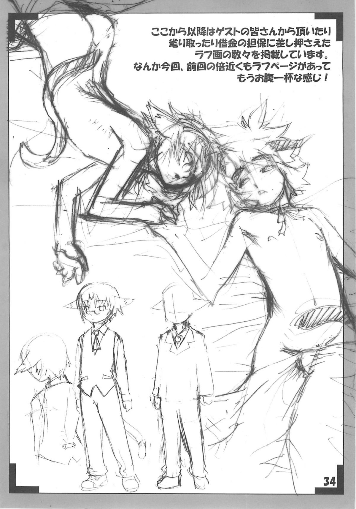 (C68) [タマゴノカラ] 好色少年出張版 02 アルの本(仮2)