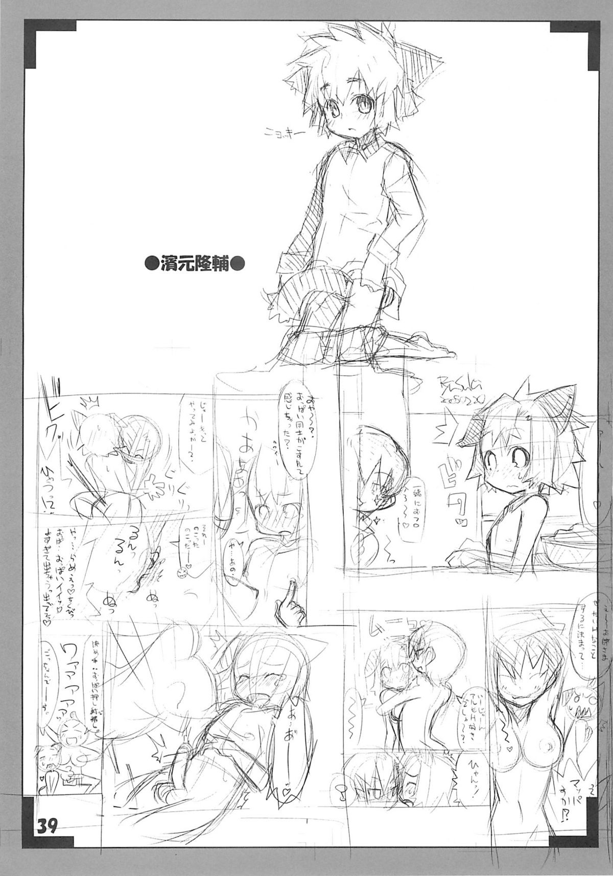 (C68) [タマゴノカラ] 好色少年出張版 02 アルの本(仮2)