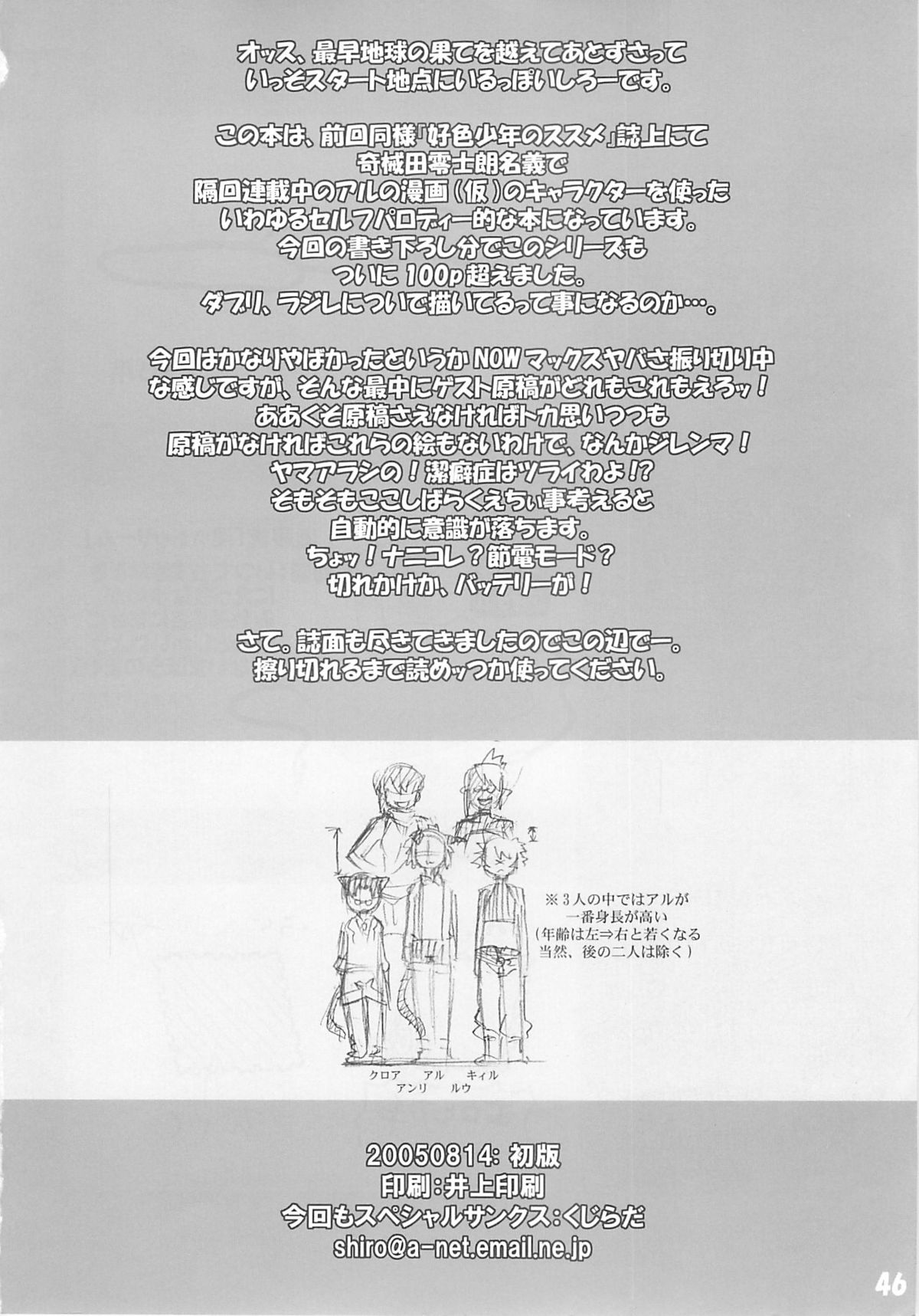 (C68) [タマゴノカラ] 好色少年出張版 02 アルの本(仮2)