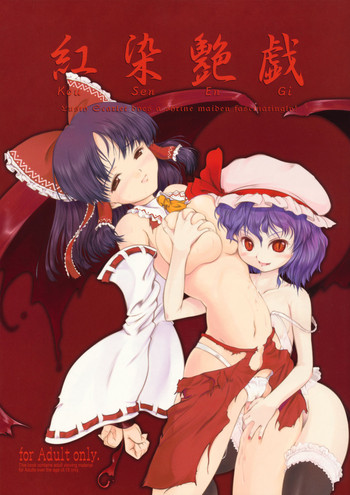 (C75) [LeimkissA (猫羽燎)] 紅染艶戯 (東方Project) [英訳]