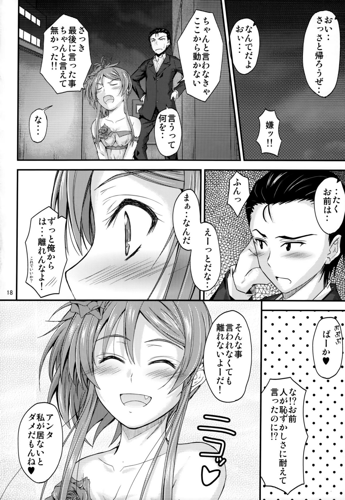 (C81) [Junk Box (睦月)] 妹×ドキ2 ウエディングSP (俺の妹がこんなに可愛いわけがない)