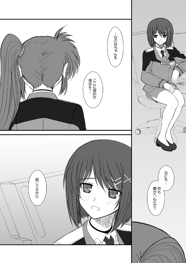 [DIEPPE FACTORY Darkside (あるぴ～ぬ)] FATE FIRE WITH FIRE Book. III (魔法少女リリカルなのは)