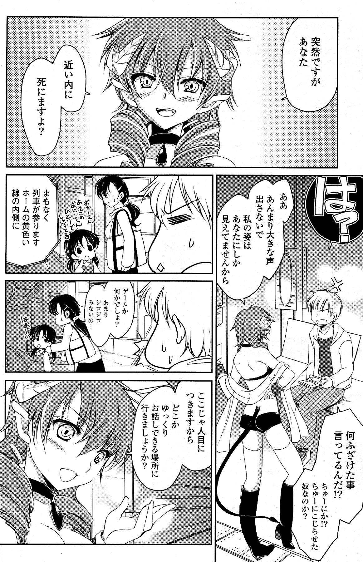 [雑誌] COMIC ポプリクラブ 2012年04月号