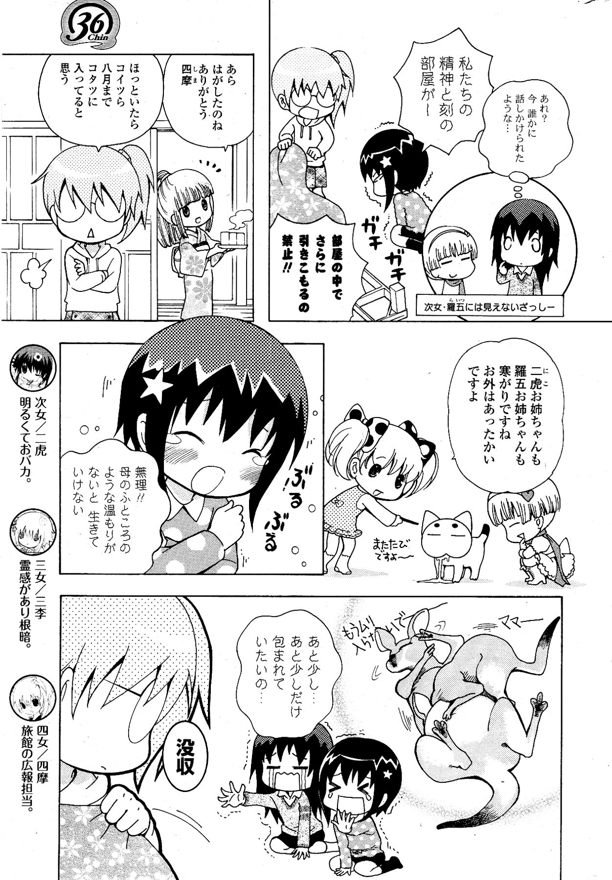 [雑誌] COMIC ポプリクラブ 2012年04月号