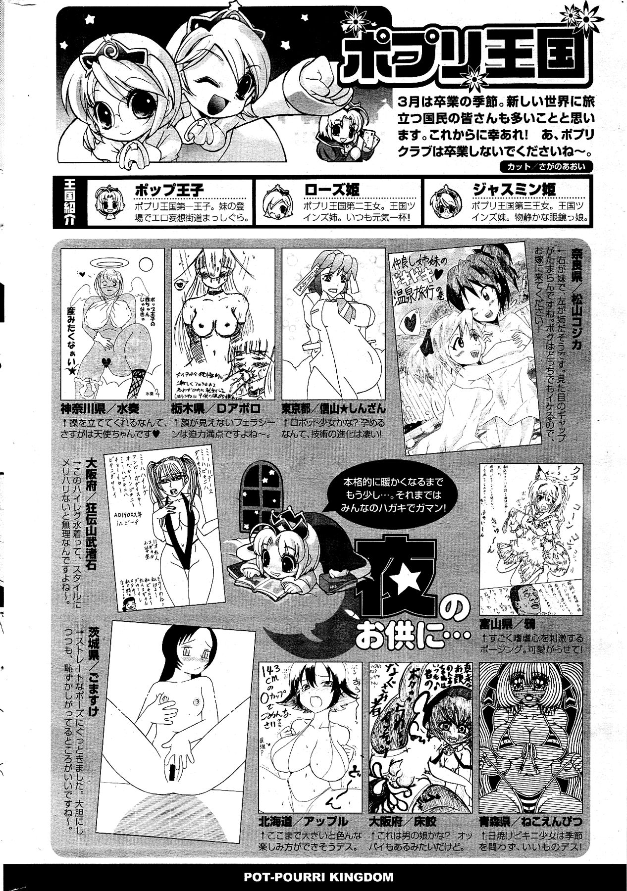 [雑誌] COMIC ポプリクラブ 2012年04月号