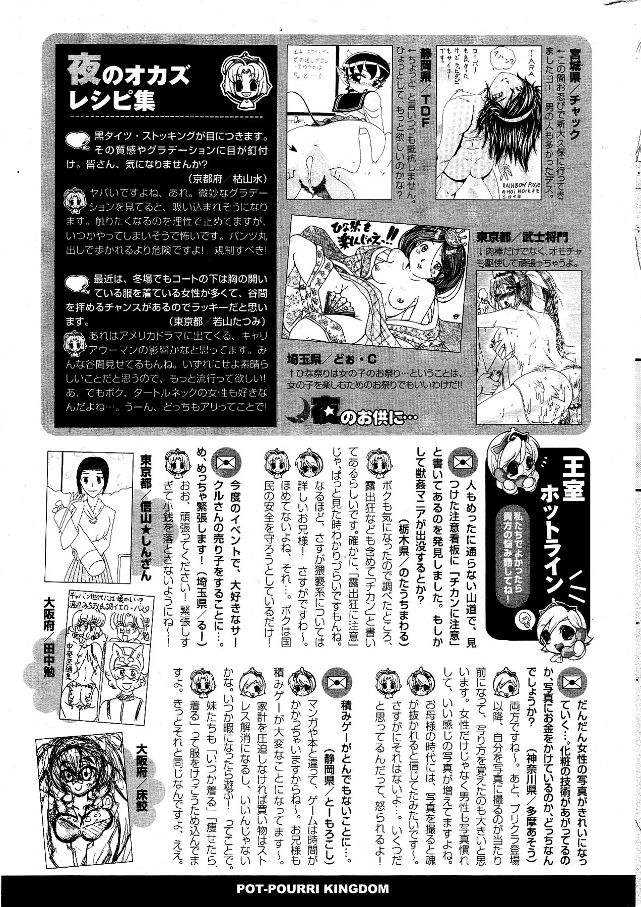 [雑誌] COMIC ポプリクラブ 2012年04月号