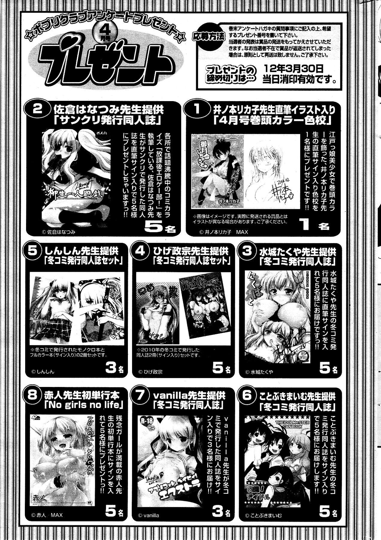 [雑誌] COMIC ポプリクラブ 2012年04月号