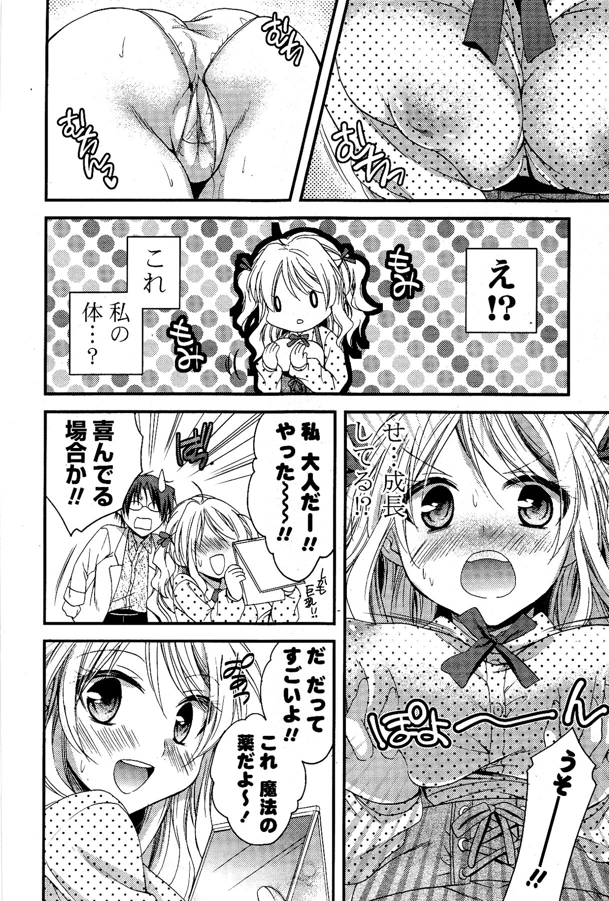 [雑誌] COMIC ポプリクラブ 2012年04月号