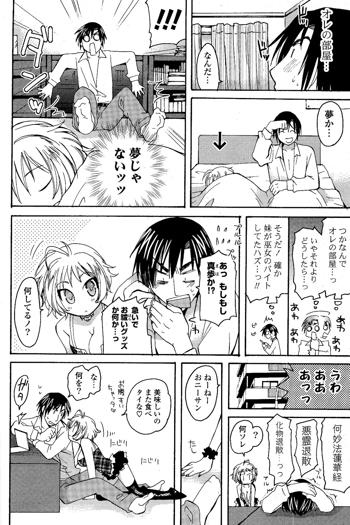 [雑誌] COMIC ポプリクラブ 2012年04月号