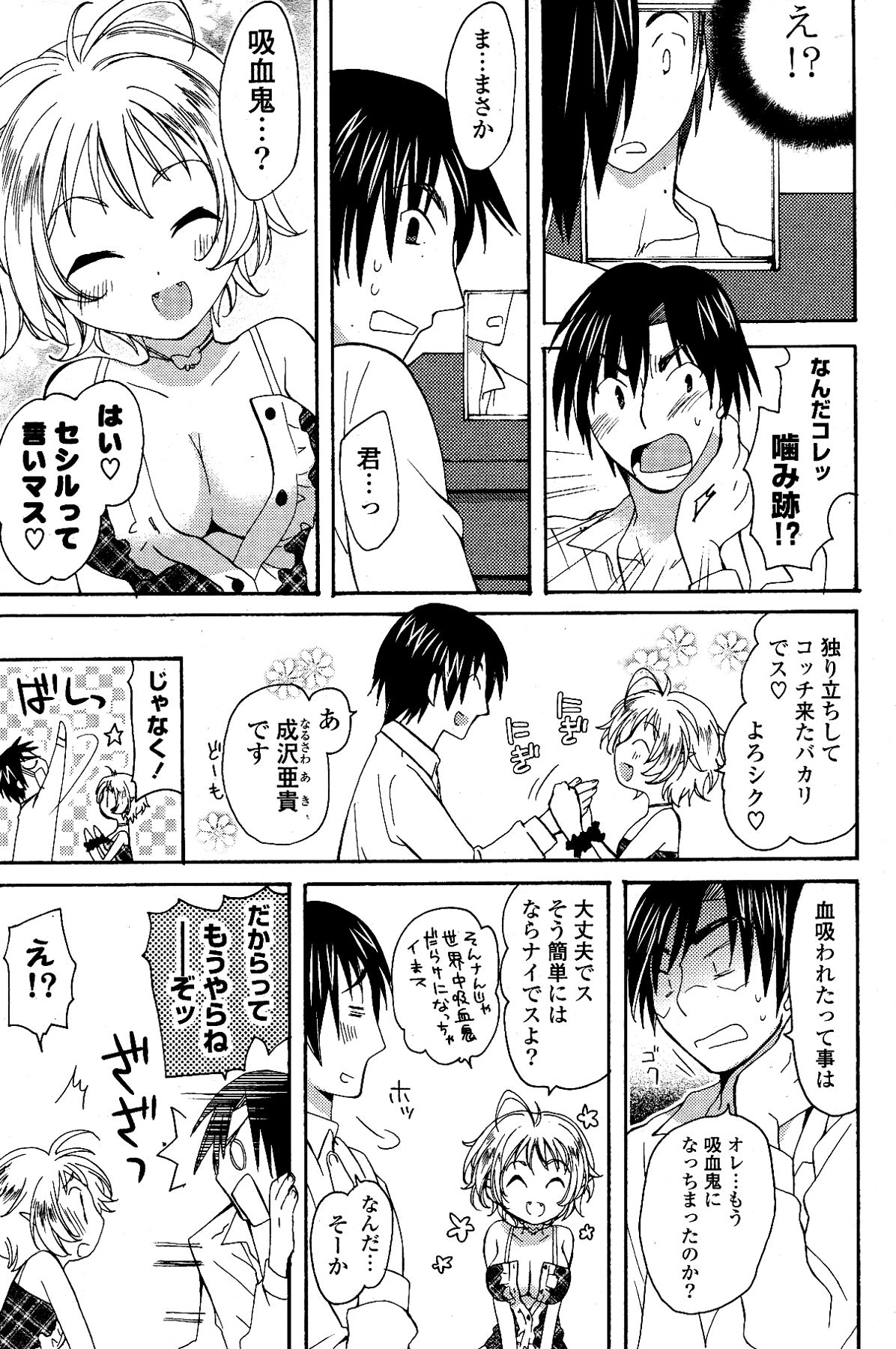 [雑誌] COMIC ポプリクラブ 2012年04月号